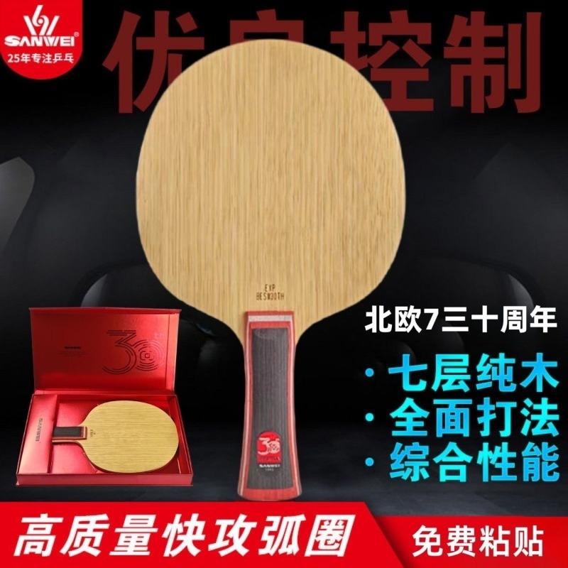 Table Tennis Japan - SanWei Nordic 7 30th Anniversary Table