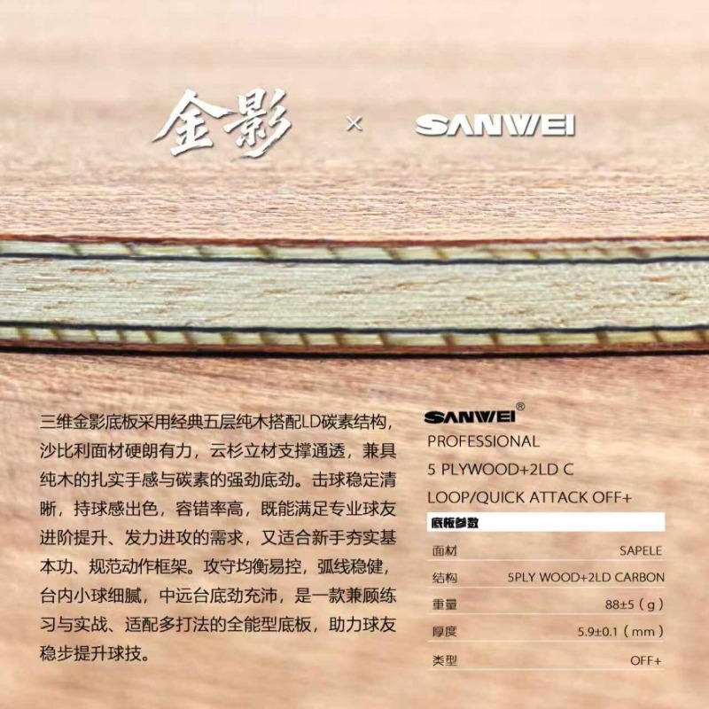 SANWEI Golden Shadow Super 75  - Table Tennis Yasaka recension och pris