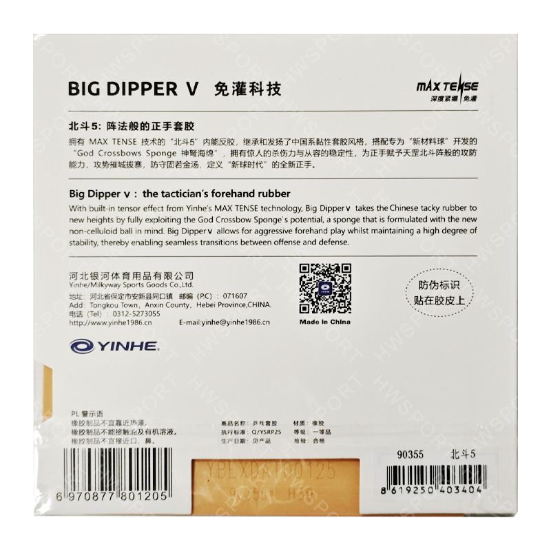 YINHE BIG DIPPER V Table Tenni - Table Tennis Film recension och pris