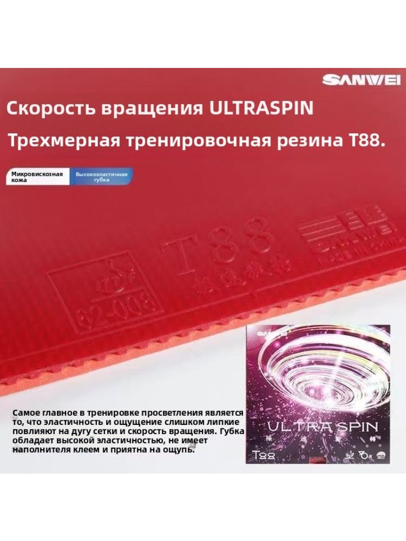 SANWEI T88 Ultra Spin Table Te - Table Tennis Shop recension och pris